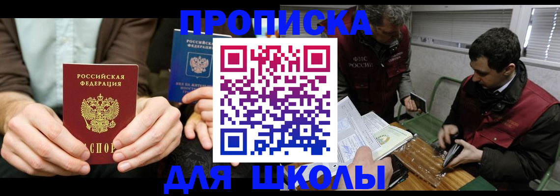 прописка 2025 в Вуктыле